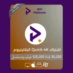 iptv platinum 3