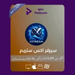 عروض 12 شهور XSTREAM