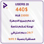 موزع بلاتينيوم 20 حساب