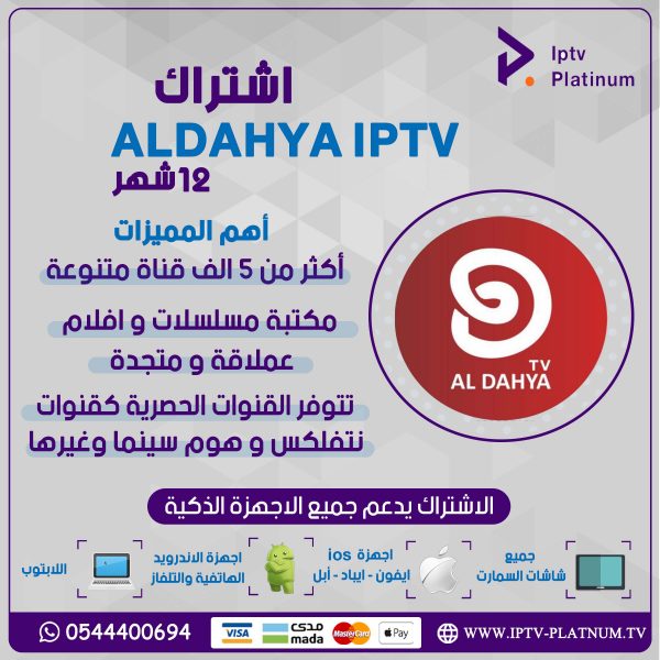 aldahya-12-600x600-1.jpg aldahya 12 600x600 1