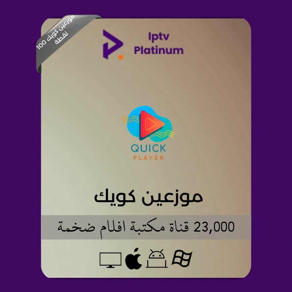 موزعين كويك100 موزعين كويك100