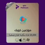 إشتراك موزعين كويك 500 نقطة